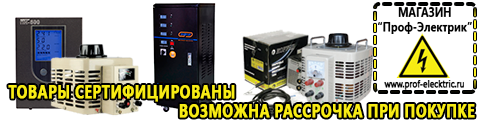 Аккумуляторы ибп - Магазин электрооборудования Проф-Электрик в Донской