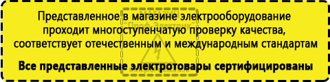 Сертифицированные Стабилизаторы напряжения для котлов купить в Донской
