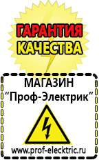 Магазин электрооборудования Проф-Электрик автомобильные инверторы, аккумуляторы в Донской