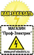 Магазин электрооборудования Проф-Электрик Релейные стабилизаторы напряжения для дачи в Донской