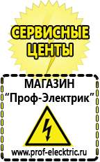 Магазин электрооборудования Проф-Электрик Стабилизаторы напряжения на 12 вольт в Донской