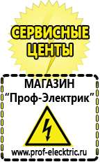 Магазин электрооборудования Проф-Электрик Сварочные аппараты в Донской купить в Донской