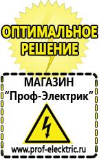 Магазин электрооборудования Проф-Электрик Сварочный инвертор лучший из средней категории в Донской