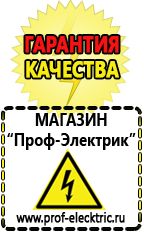 Магазин электрооборудования Проф-Электрик Лучшие профессиональные сварочные инверторы в Донской