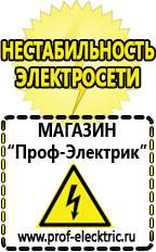 Магазин электрооборудования Проф-Электрик Автомобильный инвертор на 2 квт в Донской