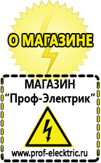 Магазин электрооборудования Проф-Электрик Сварочные аппараты мощностью до 4 квт в Донской