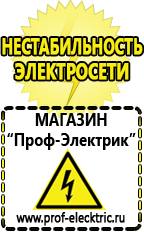 Магазин электрооборудования Проф-Электрик Сварочные аппараты для дома купить в Донской