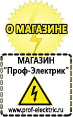 Магазин электрооборудования Проф-Электрик Инверторы россия в Донской