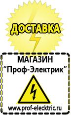 Магазин электрооборудования Проф-Электрик Трансформатор [сity] в Донской