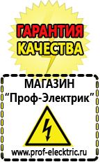 Магазин электрооборудования Проф-Электрик Стабилизатор напряжения 220в для газовых котлов в Донской