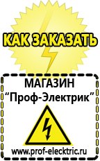 Магазин электрооборудования Проф-Электрик Бензогенераторы патриот цены в Донской