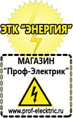 Магазин электрооборудования Проф-Электрик Стабилизаторы напряжения для дома цены в Донской