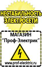 Магазин электрооборудования Проф-Электрик Инвертор автомобильный купить в Донской