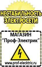 Магазин электрооборудования Проф-Электрик Сварочные аппараты для труб пнд в Донской