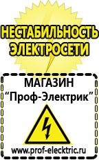 Магазин электрооборудования Проф-Электрик Сварочные углекислотные аппараты в Донской
