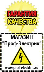 Магазин электрооборудования Проф-Электрик Генератор напряжения 220 вольт купить в Донской
