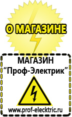 Магазин электрооборудования Проф-Электрик Инверторные генераторы для дома от 3 квт до 5 квт в Донской