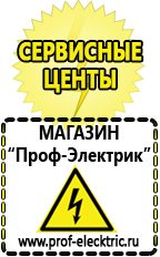 Магазин электрооборудования Проф-Электрик Автомобильные инверторы напряжения 12-220 в Донской