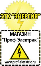 Магазин электрооборудования Проф-Электрик Инверторы купить в Донской в Донской