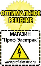 Магазин электрооборудования Проф-Электрик Инверторы купить в Донской в Донской